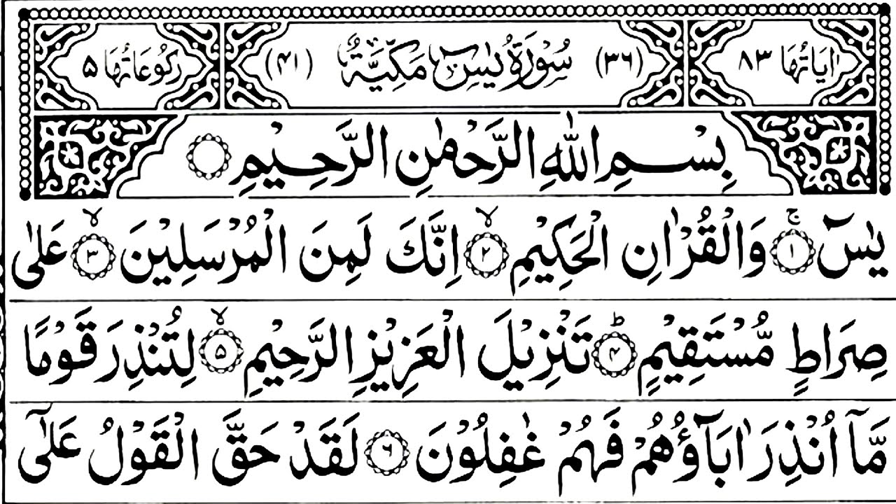 Surah Yaseen Wazifa || Surah Rahman Full Surah Mulk With Arabic || Ep-261 || Morning Wazifa, Zikr