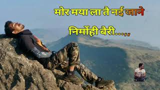 Mor Maya La Tai Nai Jane - मोर मया ला तै नई जाने..,(गोरेलाल बर्मन)