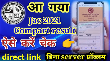 JAC Board 10th 12th compartmental susupplementary result out🔥  aise Karen check