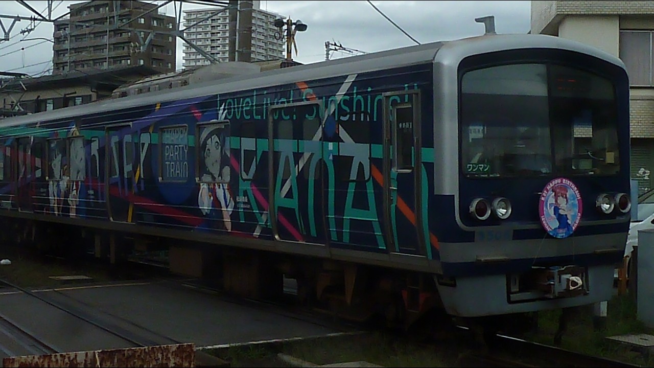 伊豆箱根鉄道3000系3506F HAPPY PARTY TRAIN(桜内梨子&黒澤ルビィ誕生