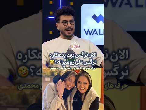 حرف های فریبا نادری درباره نرگس محمدی شوخی قیاسی با نرگس محمدی و علی اوجی چطور بود