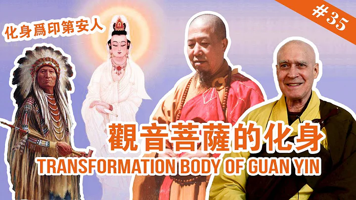 #35 Transformation Body of Guan Yin 觀音菩薩的化身【The Memories of Master Hua 宣化上人紀念特輯】 - DayDayNews