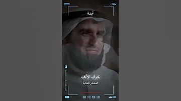 ياسر الحزيمي الإنسان ليس ابن بيئته 