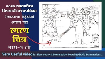 Gram swatcha abhiyan memory drawing 2024, intermediate grade exam drawing question paper 2024,