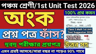 Class 5 Math 1st Unit Test 2026 | class 5 math 1st unit test question paper 2026 | class 5 math