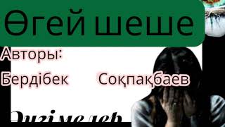 видео: Әсерлі әңгіме, аналары қайтыс болған соң ағалы, інінің көрген күні #аудиокітап #әсерліәңгіме #болған картинка: Әсерлі әңгіме, аналары қайтыс болған соң ағалы, інінің көрген күні #аудиокітап #әсерліәңгіме #болған