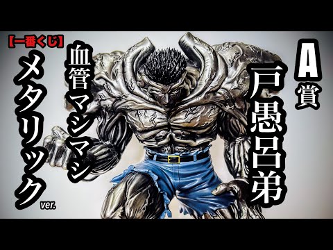 Sculpting & Repainting] I made the Ichiban Kuji Yu Yu Hakusho Dark