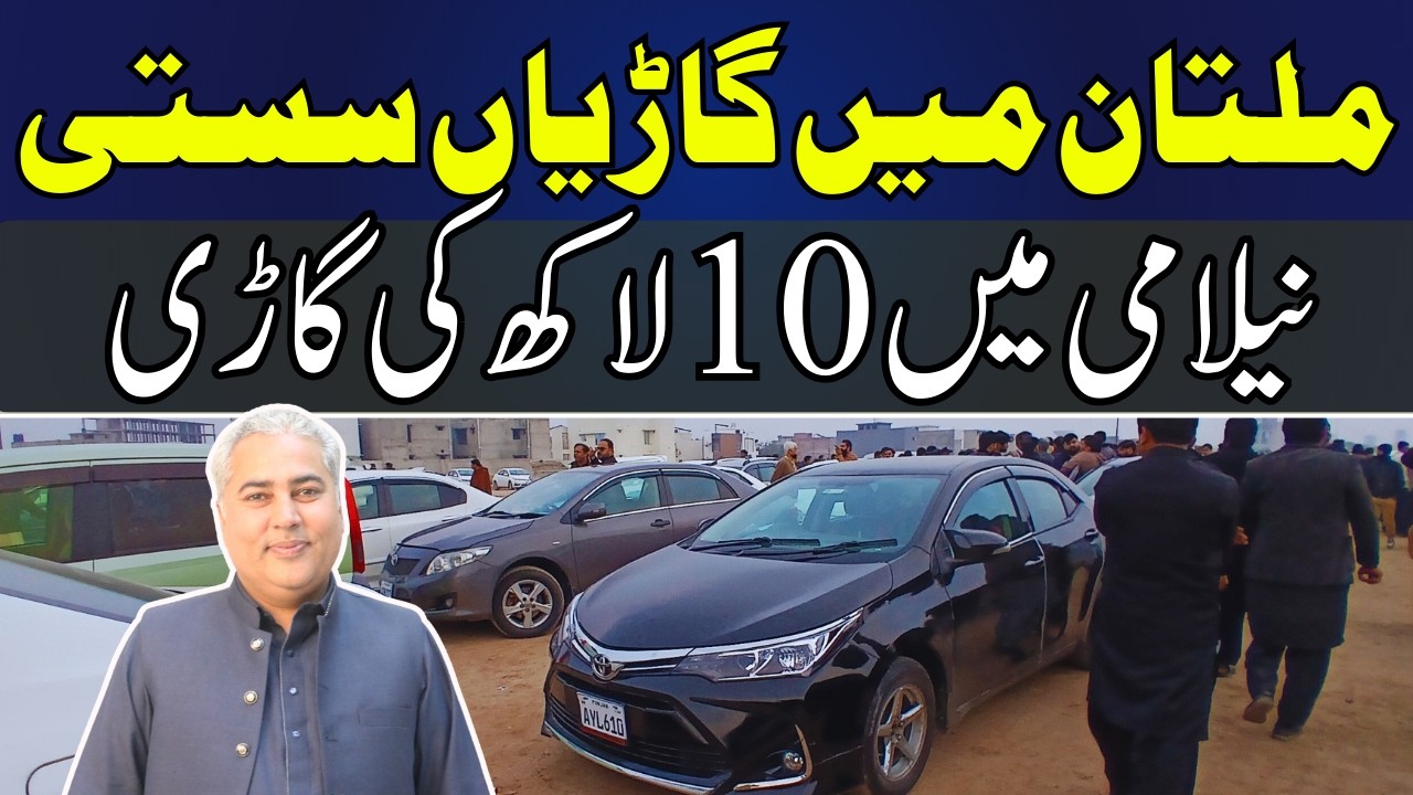 Оптовый автомобильный рынок в Мултане || Dogar motors Nankana waly || Продажа подержанных автомоб...
