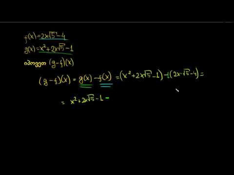 ფუნქციების გამოკლება