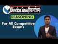 Direction Sense Reasoning Short Trick | For BPSC Teacher Railway Ssc and all other competitive Exams