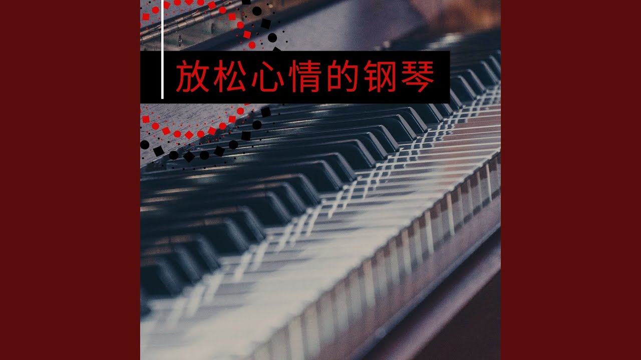 Παρακολούθηση 不要害怕 στο YouTube