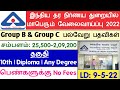 BIS Mega Job Recruitment 2022 in Tamil | 400+ Posts | 10th, Any Degree | Salary 25,500-2,09,200