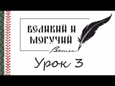 Урок 3. Грамматические признаки местоимений