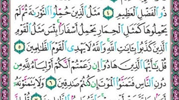 سورة الجمعة (5-6). #الصف_التاسع @Sarah-2022