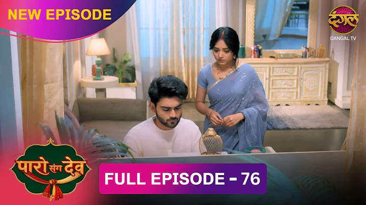 How will Dev and Paro save their house from auction? | Paro Sang Dev | Full Episode 4K #new