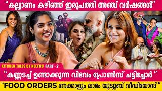 എനിക്കത് ഇഷ്ടമല്ല! അതുകൊണ്ട് അത് ഉണ്ടാക്കാറുമില്ല l Kitchen Tales By Neethu | Part 2