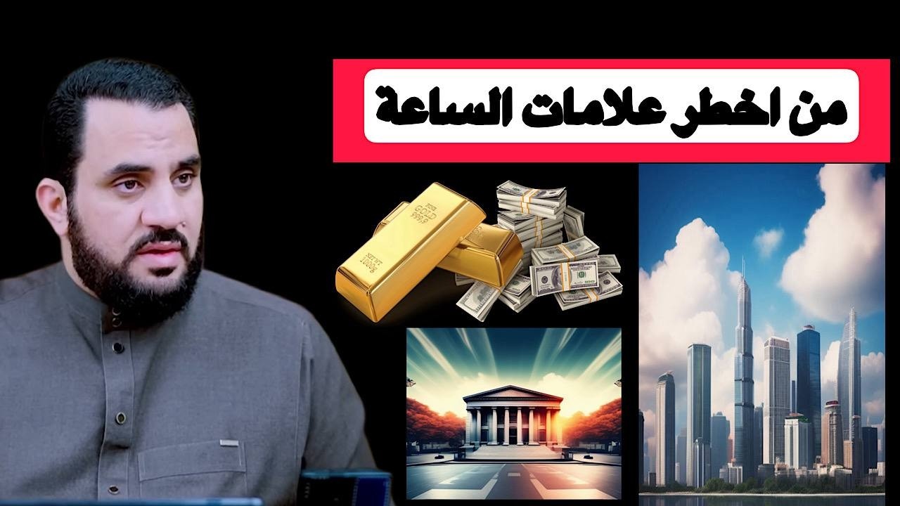 من اخطر علامات الساعة😱🔥🔥  للشيخ عمرو نورالدين😇