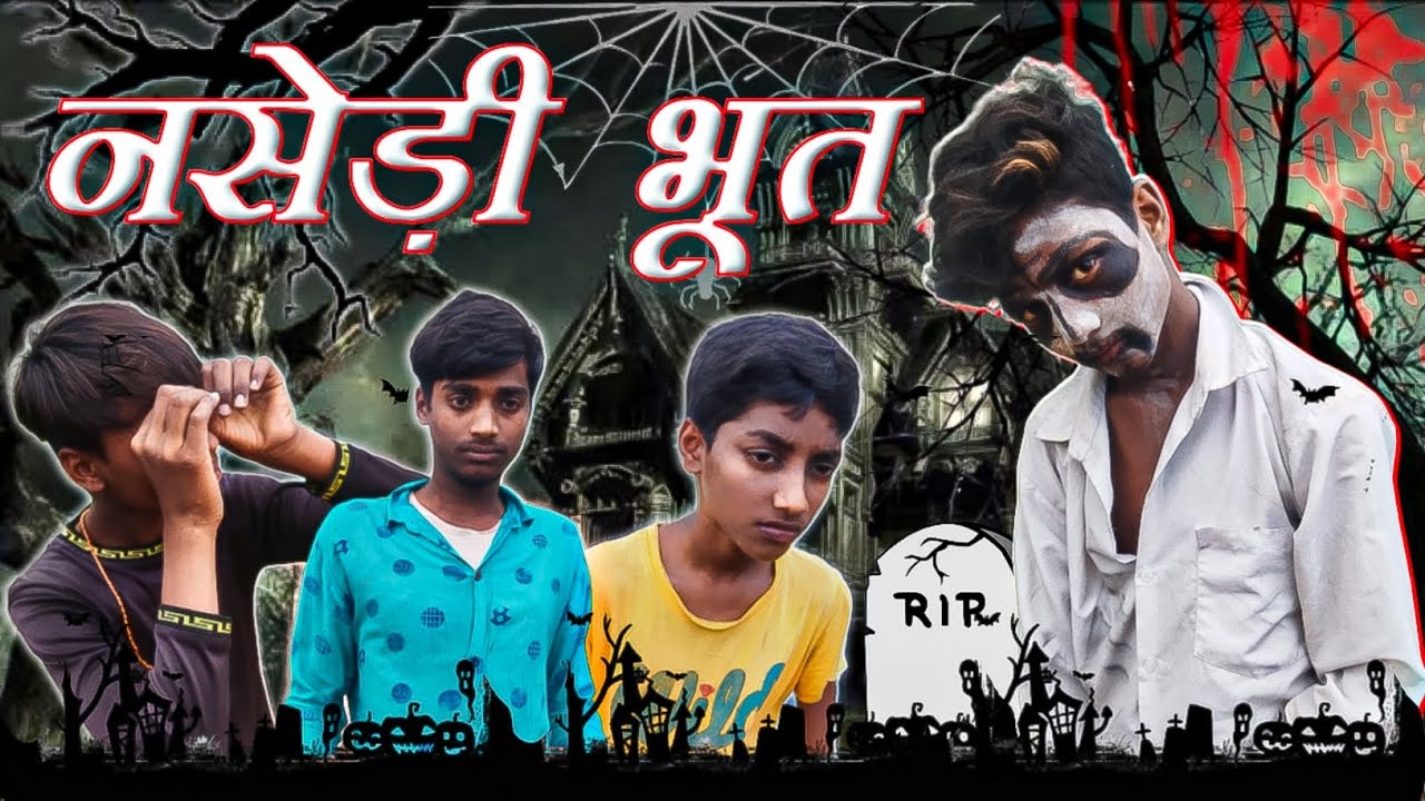 Nasedi Bhoot | Bhojpuri Comedy Video Mani Meraj | 8B King