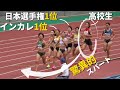 【スーパー高校生】西田有里が日本選手権1位とインカレ女王を圧倒！ 女子800m Yogiboアスレチックチャレンジ陸上2023 ACC新潟