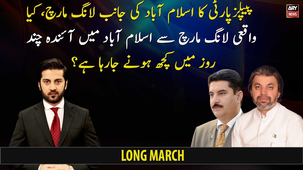 PPP's long march towards Islamabad, is something really going to happen in Islamabad?