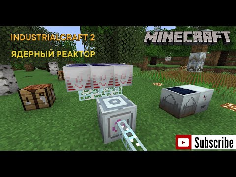 ГАЙД ПО INDUSTRIALCRAFT