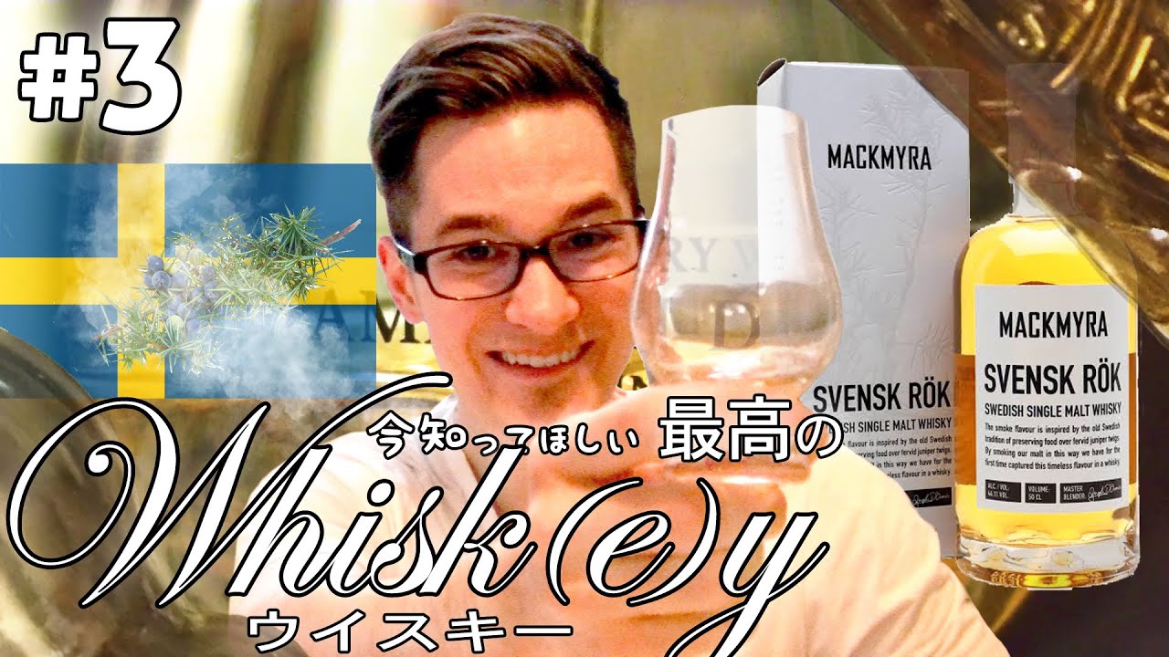 MACKMYRA スウェーデン製シングルモルトウィスキー マックミラ スベンスク ロック スウェーデン シングル モルト