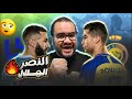 النصر يتعادل مع الهلال رغم التعثر لازالت حظوظ رونالدو بين يديه للتتويج باللقب مبارة لم ينجح احد 