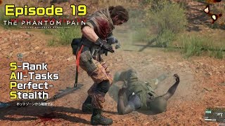 MGSV Ep19 ロング・トレイル,FOXHOUND,全タスク,Sランク,メタルギアソリッドV