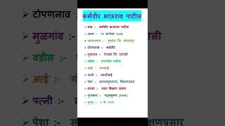        karmaveer Bhaurao Patil mpscshorts