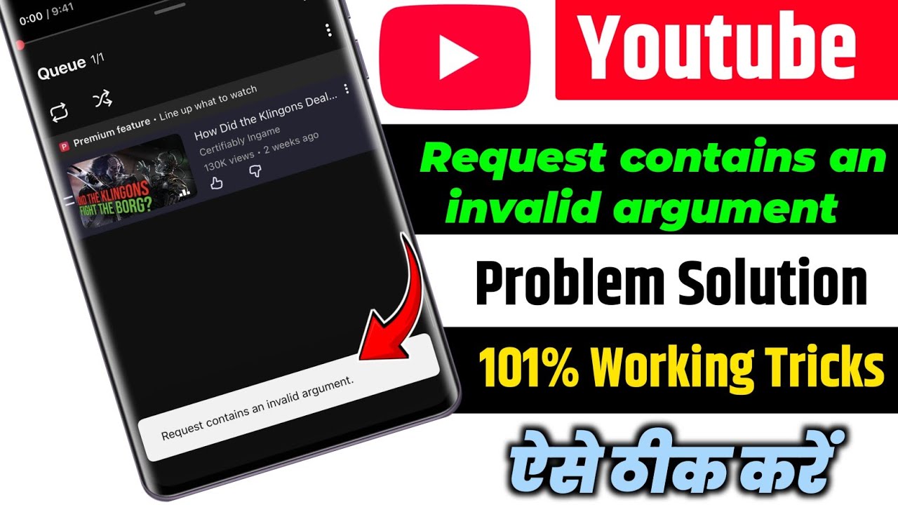 how to fix YouTube Request contains an invalid argument problem | Youtube Not Working Problem 