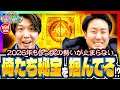 秘宝伝でつかんだ俺たちの秘宝 まりもと諸ゲンのお前の財布でどこまでも第94回 前編 まりも 諸積ゲンズブール スマスロ 秘宝伝 パチスロ スロット