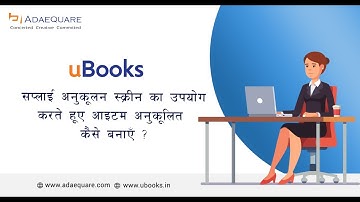 How to adjust items using Supply adjustment screen in uBooks - Hindi