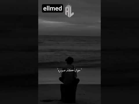 غريب انا لوحدي ف ايدي قهوتي وسجارتي وانا موجوع حالات واتس حزينة