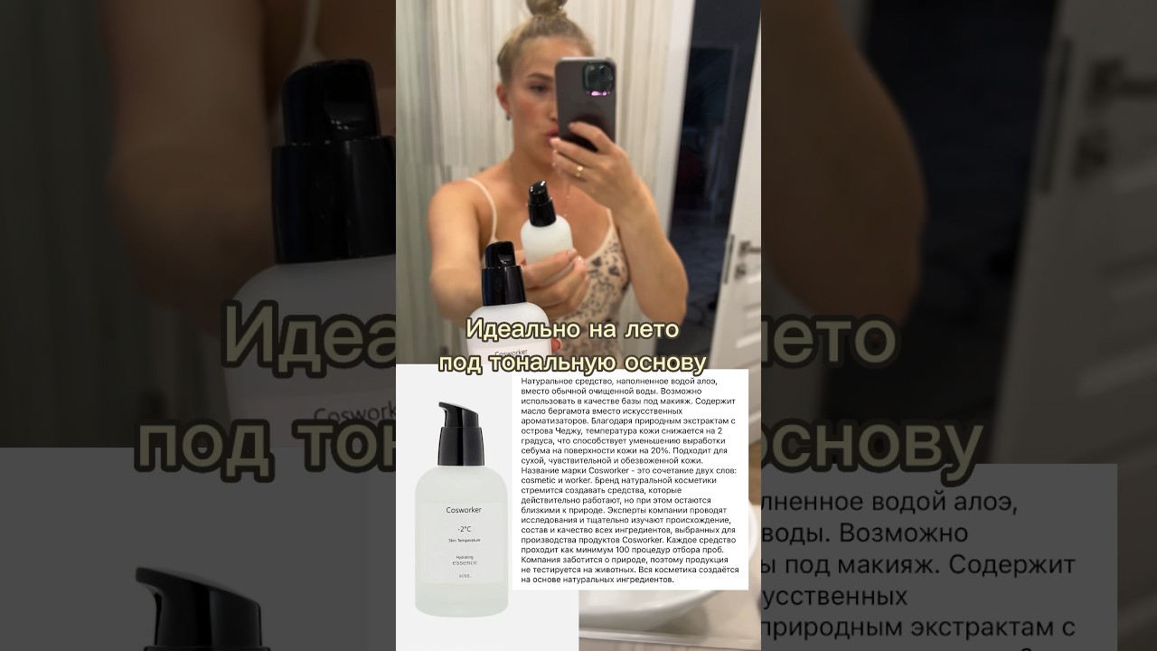 База под макияж на лето COSWORKER -2 / 