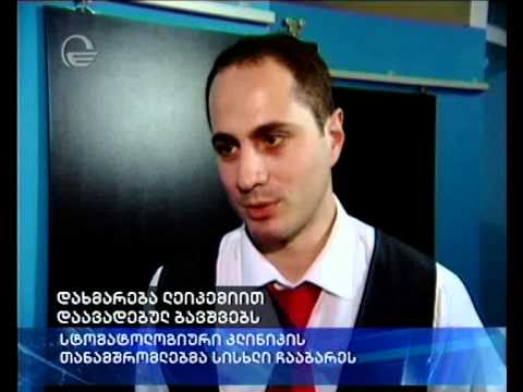 დახმარება ლეიკემიით დაავადებული ბავშვებისთვის