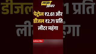taza bhabar badte damo ko dekhte huye👉👉😔😔
