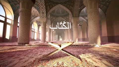 تلاوة رائعة بصوت القارئ الشبل علي عبد السلام يوسف.