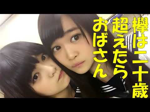 欅坂46平手友梨奈×石森虹花 「欅は20歳超えたらおばさん」