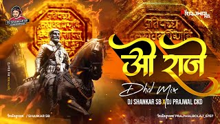 O Raje Shiva_Jayanti 2022 Special Dhol Mix By Dj ShAnKaR SB & Dj Prajwal CKD