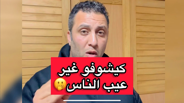 كيشوفو غير عيب الناس🫢