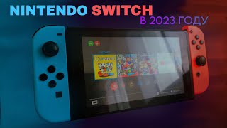 Nintendo switch.Купил switch в 2023 году.