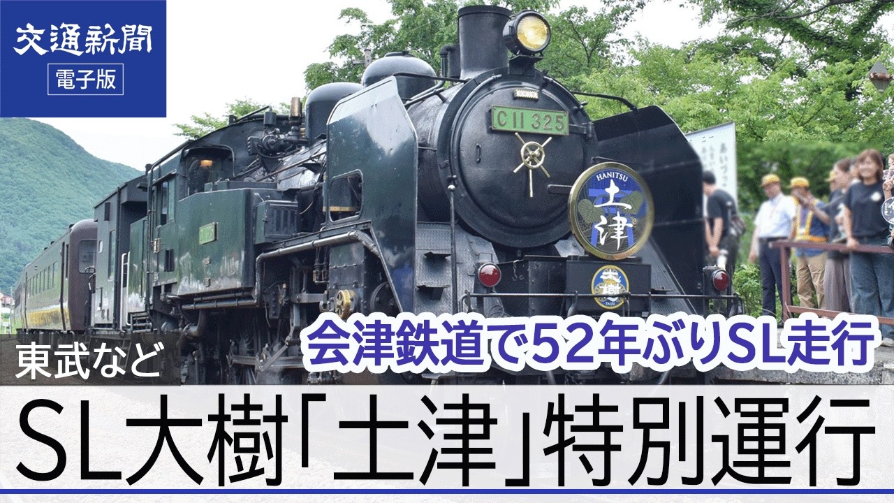 交通新聞 電子版｜JR四国、松山市 松山まちめぐりデジタル駅スタンプ