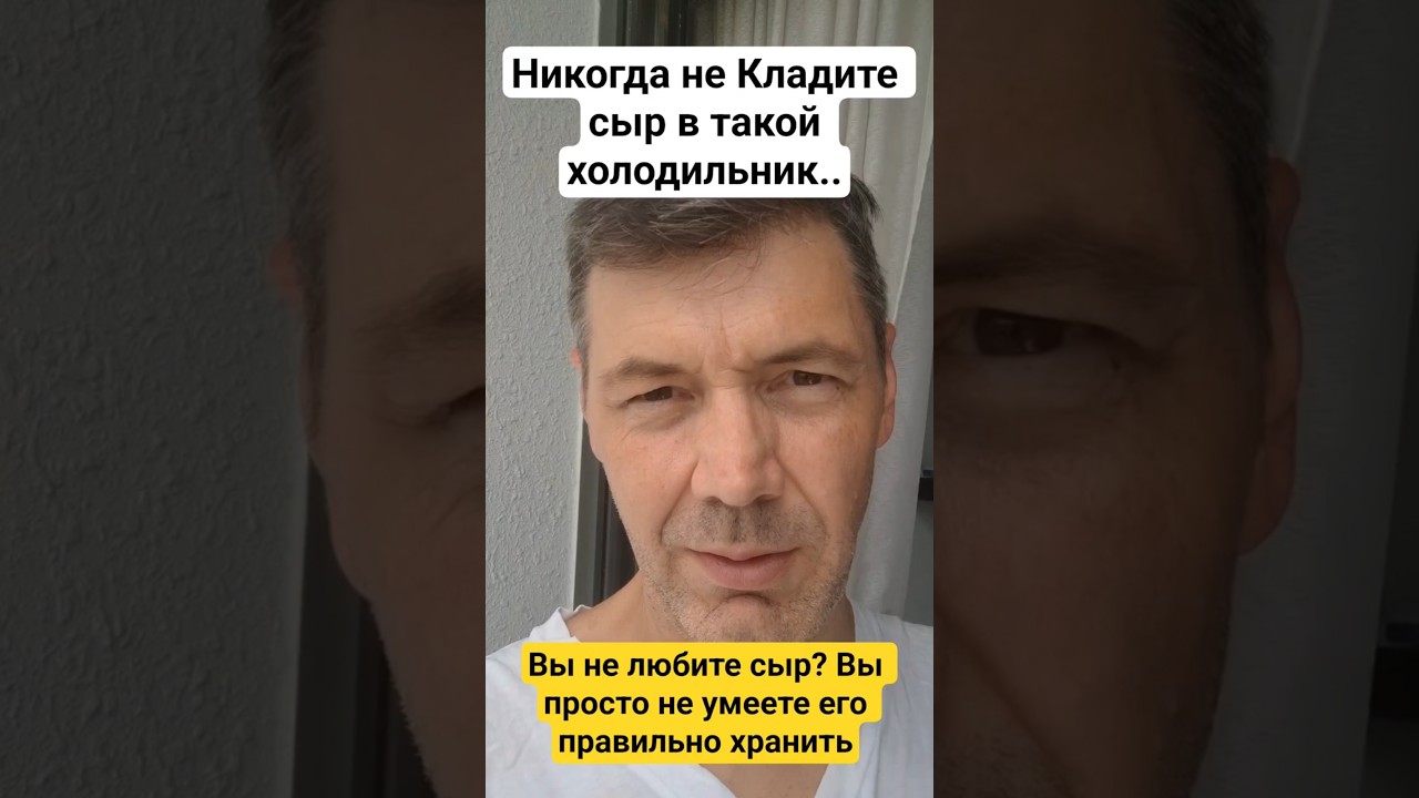 Никогда не храните сыр в таком холодильнике. правильная температура для хранения всех видов сыров
