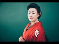 「昭和の歌姫100人を歌う」No.o80真木柚布子 /越佐海峡~恋情話/大阪マンボ/北の浜唄 cover 新二郎 画像編集:nobun