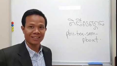 Learning Khmer language Lesson 07:  200 words related to Development