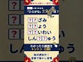 🌟スッキリ脳トレ🌟物忘れ予防！難しいひらがな穴埋めクイズで脳活性化#54