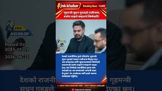 Nepal Breaking News: Home Minister Sudan Gurung Resigns | PM Balen Shah Takes Over Ministry 😱