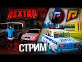 ОТКРЫВАЕМ 100 ДОНАТНЫХ ЛОТЕРЕЙ | ОТКРЫТИЕ 2 СЕРВЕРА В ГТА 5 КРМП | СТРИМ NEXT RP/RADMIR CRMP/GTA 5