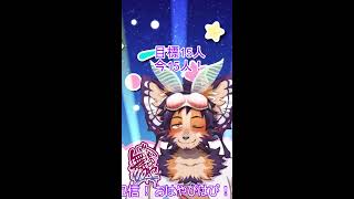 【#縦型 #朝活 #shorts 】みんなにおはようを言わせろ！目標15人！【舞パピとうや/インキュバスVtuber】