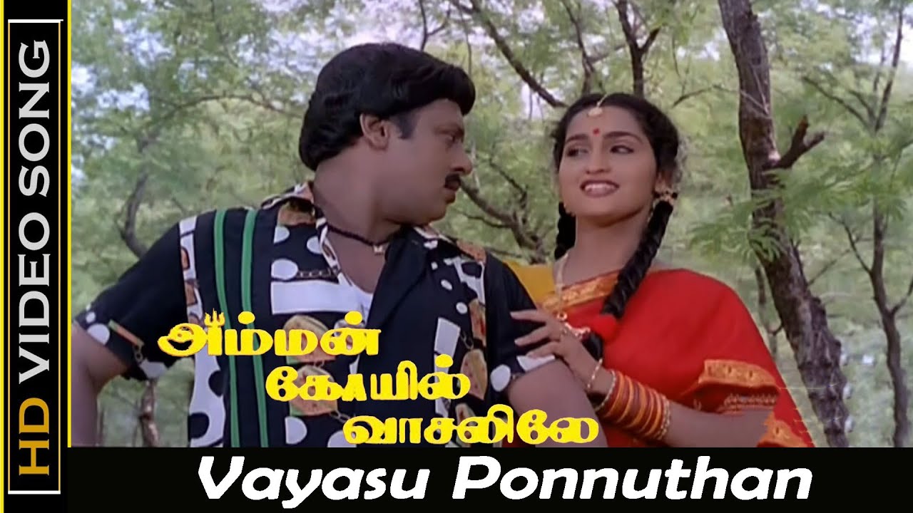 Vayasu Ponnuthan Song  Amman Kovil Vaasalile Movie  Ramarajan Sangita Old Love Songs  HD